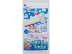 【お取り寄せ】新北九州工業 エアコン用フィルターペタッとキャッチ ハイビスカス E315-1H 空気清浄機 フィルター 家電