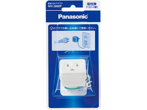 【レビュー投稿で100円OFFクーポン】【お取り寄せ】パナソニック 接地15Aアダプタ WH2890P 電設資材 配線パーツ 電源タップ 家電