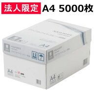 【レビュー投稿で100円OFFクーポン】送料無料 【法人限定】【法人限定】コピー用紙 アクアホワイト A4 50…