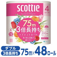 クレシア スコッティ フラワーパック 3倍長持ち ダブル 75m 4ロール×12P トイレットペーパー 香り付き …