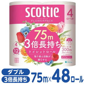 クレシア スコッティ フラワーパック 3倍長持ち ダブル 75m 4ロール×12P トイレットペーパー 香り付き トイレペーパー トイレットペーパースコッティ 香り付きトイレットペーパー ダブルトイレットペーパー トイレットペーパーダブル ケース買い まとめ買い