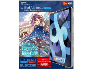 【レビュー投稿で100円OFFクーポン】【お取り寄せ】エレコム iPadAir10.9インチ2020 フィルム TB-A20MFLAPL タブレット用液晶保護フィルム タブレット関連品 スマホ 家電