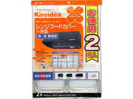 【お取り寄せ】エムエーパッケージング レンジフードカバー一体型浅深兼用型得用2枚 キッチン雑貨