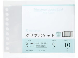 【レビュー投稿で100円OFFクーポン】マルマン 書きやすいルーズリーフ ミニ アクセサリー クリアポケットリーフ 10枚 多穴 替紙 シングルポケットタイプ クリヤーファイル