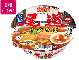 ヤマダイ 凄麺 尾道中華そば 12食 ラーメン インスタント食品 レトルト食品