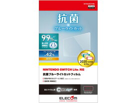 【お取り寄せ】エレコム NintendoSwitch Lite フィルム 抗菌 GM-NSL20FLHYABL アクセサリー PCアクセサリー PC