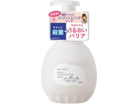 ライオン キレイキレイ薬用ハンドコンディショニングソープ 本体 450ml 液体ハンドソープ ハンドケア スキンケア