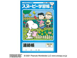 スヌーピー 連絡帳 ノートの人気商品 通販 価格比較 価格 Com
