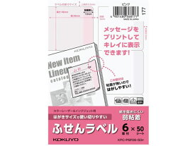【お取り寄せ】コクヨ はがきサイズで使い切りやすい(ふせんラベル6面) ピンク マルチプリンタ対応ラベルシール 粘着ラベル用紙