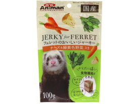 【お取り寄せ】ドギーマンハヤシ フェレットのおいしいジャーキー チーズ&緑黄色野菜 フード 小動物 ペット
