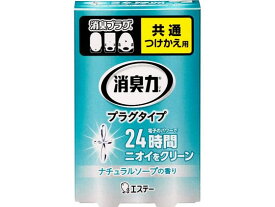 エステー 消臭力 プラグタイプ つけかえ ナチュラルソープ 電池 消臭 芳香剤 トイレ用 掃除 洗剤 清掃