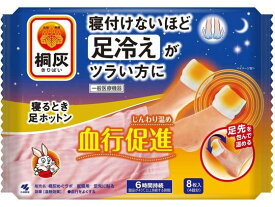 小林製薬 桐灰 血行促進 寝るとき足ホットン 8枚(4回分) 温熱 温熱 冷却 メディカル