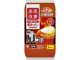 小林製薬 血流改善 衣類に貼る肩ホットン 8枚 温熱 温熱 冷却 メディカル