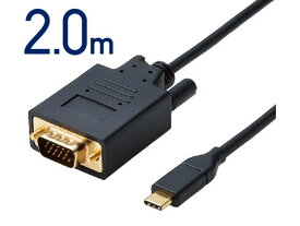【お取り寄せ】エレコム 変換ケーブル USB Type-C to VGA 2.0m 配線
