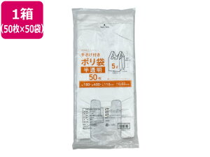 【レビュー投稿で100円OFFクーポン】送料無料 手さげ付きポリ袋 半透明 5L 50枚×50袋 Forestway 業務用 まとめ買い 大容量 箱売り 箱買い 5リットル 0.02 取っ手付き 半透明タイプ ゴミ袋 ゴミ箱 清