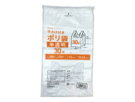【レビュー投稿で100円OFFクーポン】手さげ付きポリ袋 半透明 30L 30枚 Forestway まとめ買い 30リットル 0.02 取っ手付き 半透明タイプ ゴミ袋 ゴミ箱 清掃