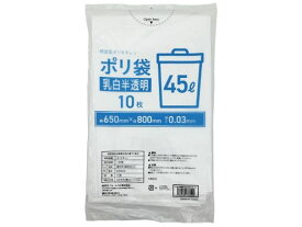 【マラソン限定★ポイント2倍】ゴミ袋 乳白半透明 45L 10枚 Forestway まとめ買い 45リットル 0.03 乳白色ゴミ袋 半透明タイプ ゴミ袋 ゴミ箱 清掃