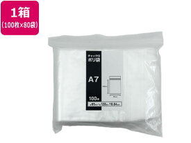 チャック袋 0.04厚 A7 120×85mm 100枚×80袋 Forestway ストックバッグ ストックバック チャック付きポリ袋 ジップ ジッパー袋 まとめ買い 箱買い 買いだめ 買い置き 業務用 チャック付ポリ袋 厚さ0．04mm ポリ袋