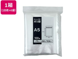 チャック袋 0.04厚 A5 240×170mm 100枚×40袋 Forestway ストックバッグ ストックバック チャック付きポリ袋 ジップ ジッパー袋 まとめ買い 箱買い 買いだめ 買い置き 業務用 チャック付ポリ袋 厚さ0．04mm ポリ袋