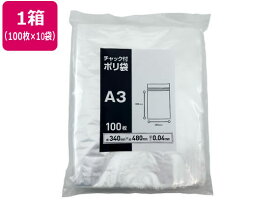 【マラソン限定2,000円クーポン＆11日9:59迄ポイント2倍】送料無料 チャック袋 0.04厚 A3 480×340mm 100枚×10袋 Forestway ストックバッグ ストックバック チャック付きポリ袋 ジップ ジッパー袋 まとめ買い 箱買い 買いだめ 買い置き 業務用 チャック付ポリ袋 ポリ袋