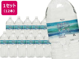 ＼最安値に挑戦中／【2L×12本】送料無料 ハルナウォーター 安曇野の自然が育んだ天然水2L×12本 （6本×2箱） ミネラルウォーター 2リットル 水 まとめ買い ケース買い 箱買い 買い置き ストック あずみの あづみの あづみ野 あづみ野湧水 ミネラルウォーター 軟水 飲料