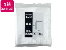 チャック袋 0.04厚 A4 340×240mm 100枚×10袋 Forestway ストックバッグ ストックバック チャック付きポリ袋 ジップ ジッパー袋 まとめ買い 箱買い 買いだめ 買い置き 業務用 チャック付ポリ袋 厚さ0．04mm ポリ袋