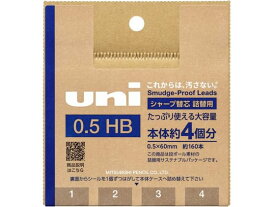 三菱鉛筆 シャープ替芯 ユニ(uni) 詰替用 0.5mm HB 約160本 0．5mm HB シャープペンシル 替芯