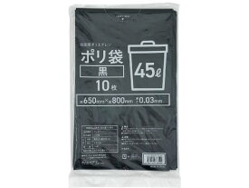 【マラソン限定★ポイント2倍】ゴミ袋 黒 45L 10枚 Forestway まとめ買い 45リットル 0.03 黒 ゴミ袋 ゴミ箱 清掃