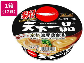 サンヨー食品 名店の味 天下一品京都濃厚鳥白湯×12食 ラーメン インスタント食品 レトルト食品