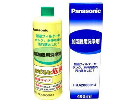 パナソニック 加湿器用洗剤 FKA2000013 パナソニック Panasonic 加湿器 フィルター 除湿機 家電