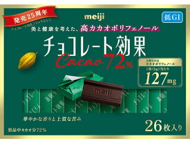 【レビュー投稿で100円OFFクーポン】明治 チョコレート効果 カカオ72% 26枚入り 130g チョコレート お菓子