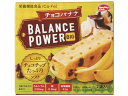 ハマダコンフェクト バランスパワービッグ チョコバナナ 2袋 バランス栄養食品 栄養補助食品 栄養ドリンク 健康食品