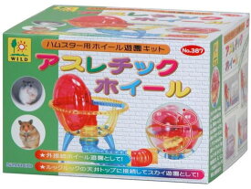 【お取り寄せ】三晃商会 アスレチックホイール 387 運動器具 おもちゃ 小動物 ペット ウサギ ハムスター