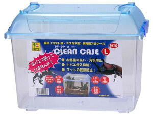 【レビュー投稿で100円OFFクーポン】【お取り寄せ】三晃商会 クリーンケース L 159 ペット カブトムシ クワガタ