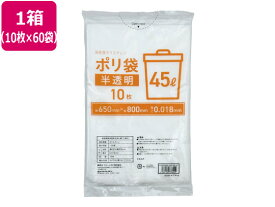 【レビュー投稿で100円OFFクーポン】送料無料 ゴミ袋 半透明 45L 10枚×60袋 Forestway 業務用 まとめ買い 大容量 箱売り 箱買い 45リットル 0.018 業務用ゴミ袋 大量 半透明タイプ ゴミ袋 ゴミ箱 清掃
