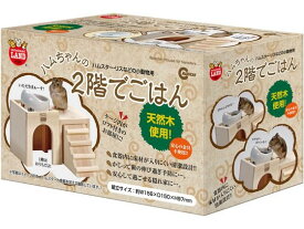 【レビュー投稿で100円OFFクーポン】【お取り寄せ】マルカン ハムちゃんの2階でごはん HT-34 ケージ キャリー 小動物 ペット ウサギ ハムスター