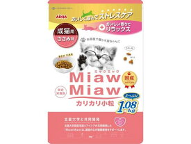 【お取り寄せ】アイシア MiawMiaw カリカリ小粒 ささみ味 1.08kg MDL-3 ドライフード 猫 ペット キャット