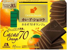 森永製菓 カレ・ド・ショコラ カカオ70オランジュ