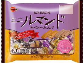 ブルボン ミニルマンドFSキャラメル&ココア ビスケット クッキー スナック菓子 お菓子