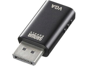 【レビュー投稿で100円OFFクーポン】【お取り寄せ】サンワサプライ DisplayPort-VGA変換アダプタ AD-DPV05 ディスプレイケーブル DVI VGA DisplayPort PC用ケーブル ケーブル 電源タップ 配線パーツ 家電