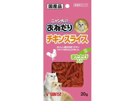 【マラソン限定2,000円クーポン＆11日9:59迄ポイント2倍】【お取り寄せ】マルカン ニャン太のおねだりチキンスライス またたび入 20g SCS-M20 おやつ 猫 ペット キャットフード