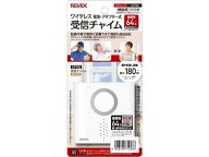 リーベックス 増設用 受信チャイム XP700 ドアチャイム チャイム ドアホン 防犯セキュリティ