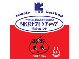 【お取り寄せ】カゴメ NKR トマトケチャップ 特級セレクト 1330500 ケチャップ 調味料 食材