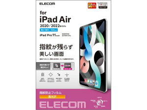 【レビュー投稿で100円OFFクーポン】【お取り寄せ】エレコム iPad Air Pro フィルム 防指紋 TB-A20MFLFANGN タブレット用液晶保護フィルム タブレット関連品 スマホ 家電