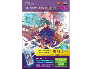 【レビュー投稿で100円OFFクーポン】【お取り寄せ】エレコム iPad Pro 11インチ ケント紙タイプフィルム TB-A22PMFLNSPLL タブレット用液晶保護フィルム タブレット関連品 スマホ 家電