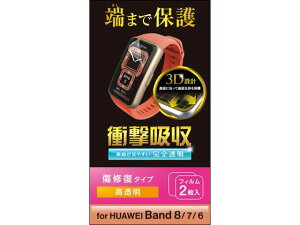 �y�}���\�����聚�|�C���g2�{�z�y�����񂹁z�G���R�� HUAWEI Band 8�E7�E6�p �t�B���� SW-HU221FLAPKRG �X�}�[�g�t�H���p�t���ی�t�B���� �X�}�[�g�t�H���֘A�i �X�}�z �^�u���b�g�֘A�i