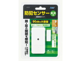 【お取り寄せ】アーテック 防犯センサー 開閉検知タイプ (ブリスターパッケージ) 36538 防犯アラーム ブザー 防犯対策 防犯