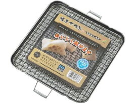 【お取り寄せ】和平フレイズ 焼きづつみ 万能焼き 角型 YR-5191 焼網 串 鍋 フライパン 厨房 キッチン テーブル