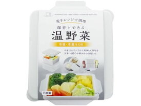 【お取り寄せ】不動技研 電子レンジで調理 温野菜・蒸し器 グレー 電子レンジ 電子レンジ キッチン 雑貨 テーブル