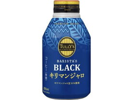 伊藤園 TULLY'S COFFEE キリマンジャロ 285ml 缶コーヒー 缶飲料 ボトル飲料